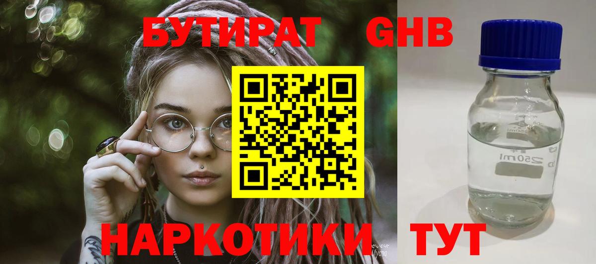 Бутират  Вход с VPN  Александров  БУТИРАТ бутандиол 