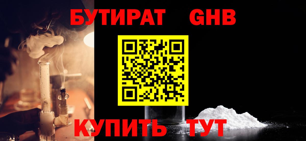 БУТИРАТ бутандиол Александров