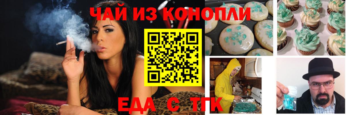 Печенье с ТГК марихуана Александров