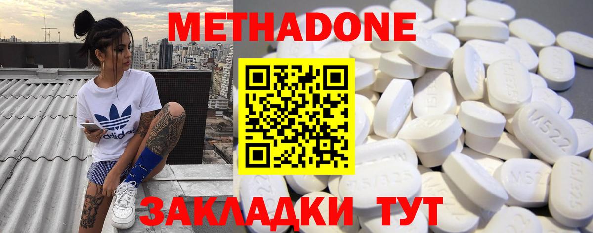 МЕТАДОН кристалл  МЕТАДОН methadone  Александров 