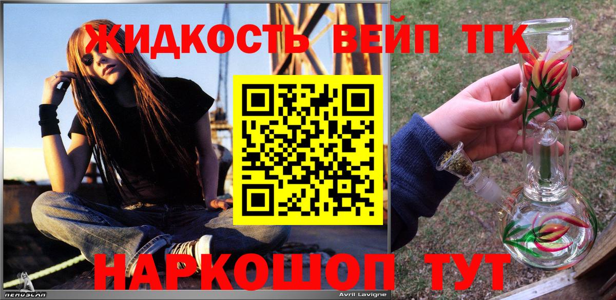 Дистиллят ТГК жижа Александров